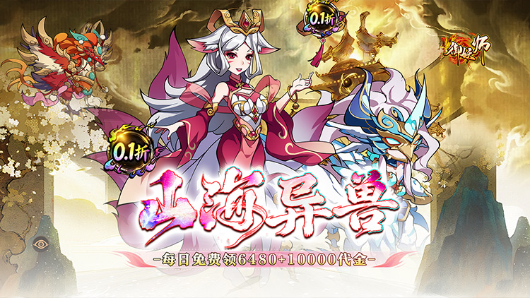 御妖师手游下载