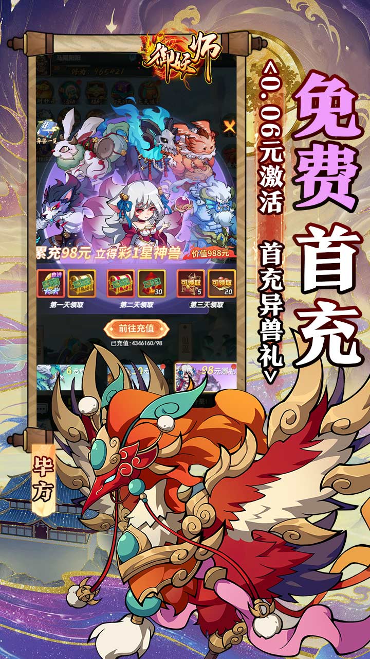 御妖师手游