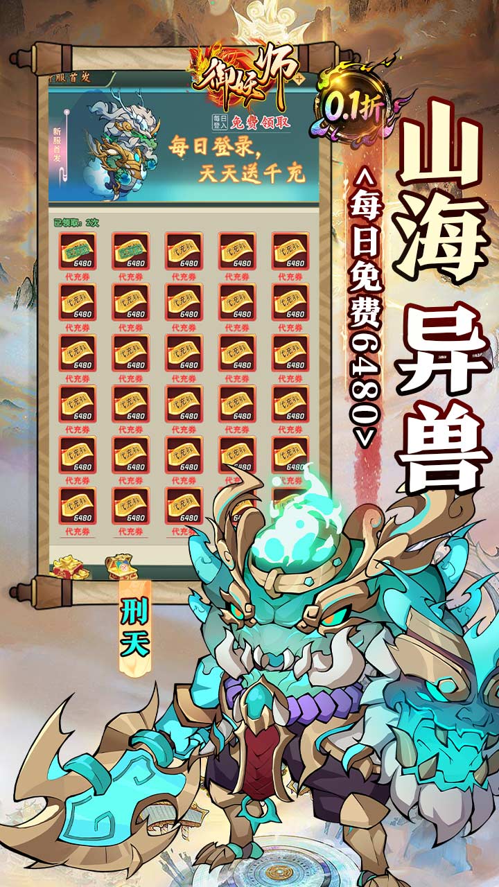 御妖师手游下载