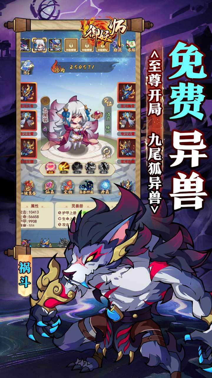 御妖师手游
