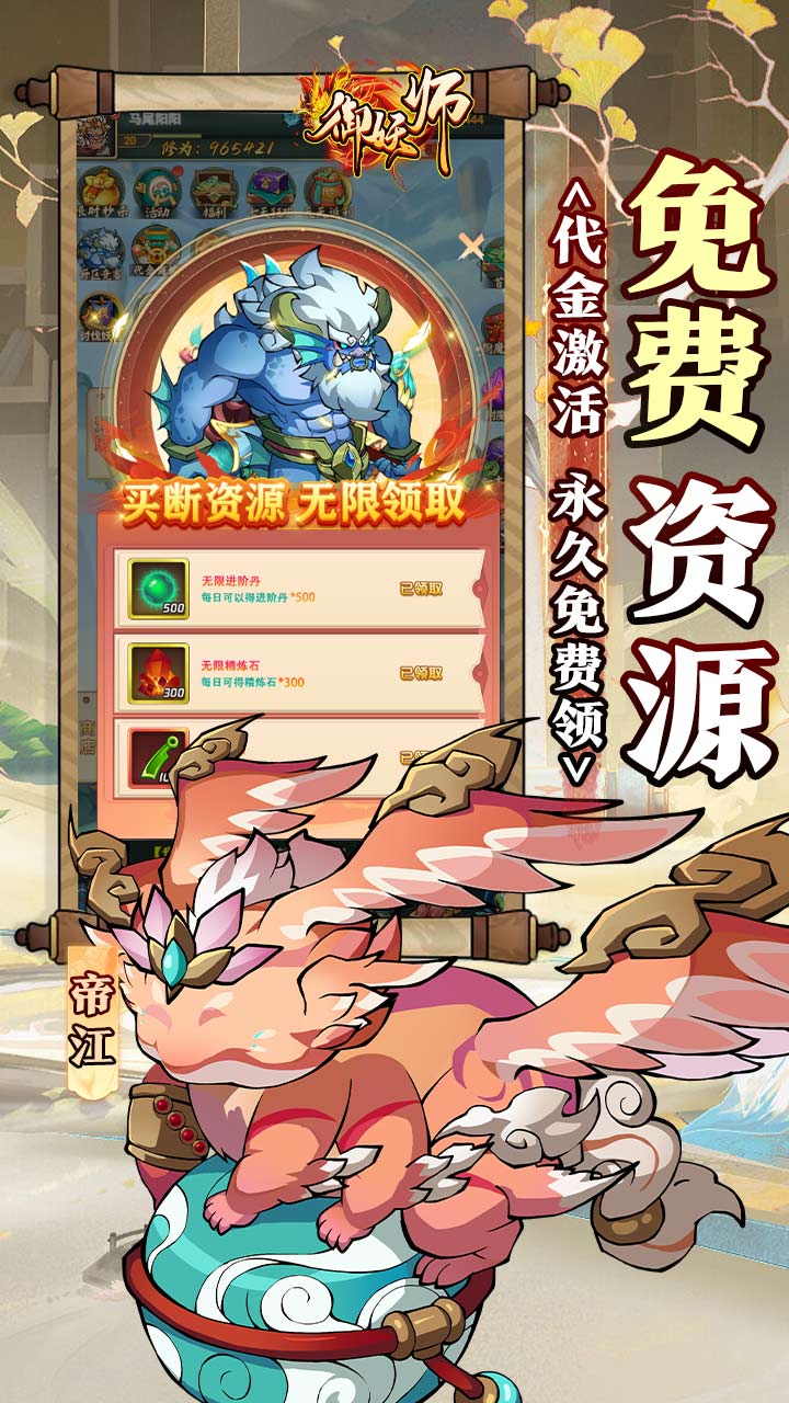御妖师手游0.1折