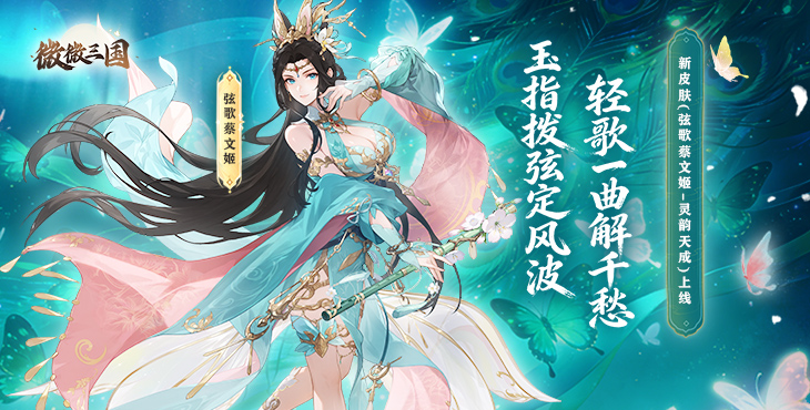 微微三国手游下载