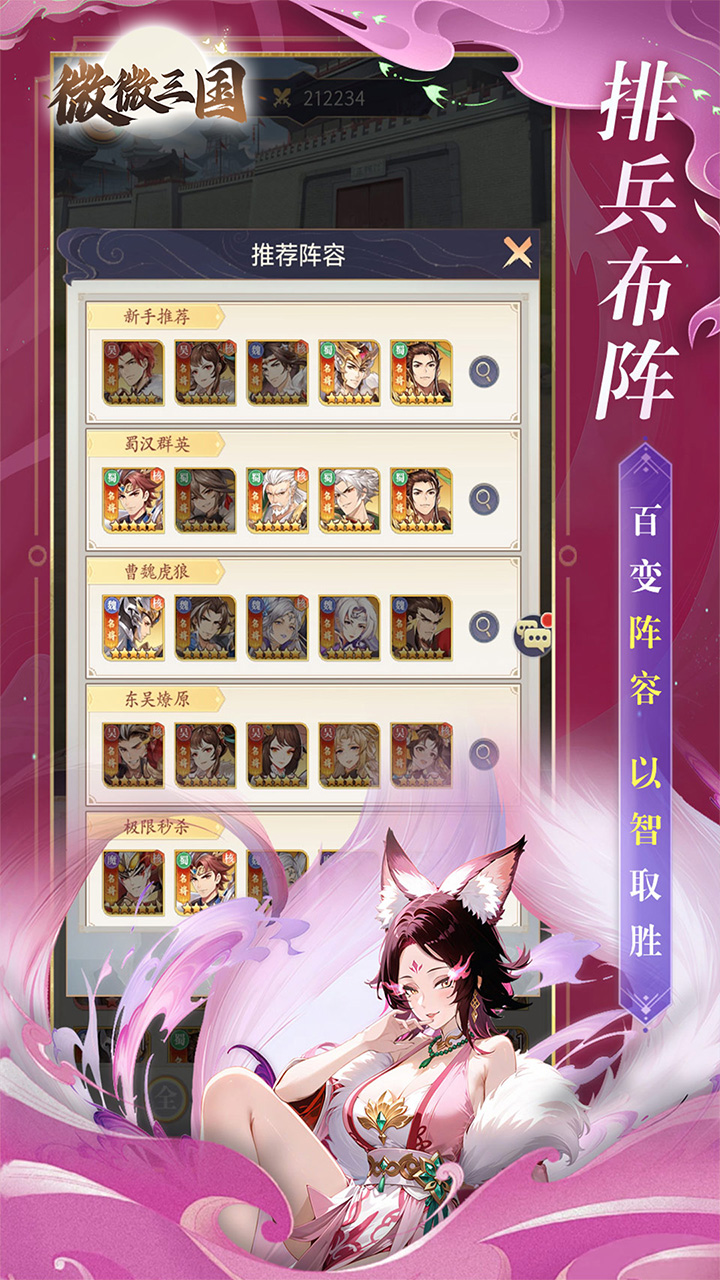 微微三国手游官方下载