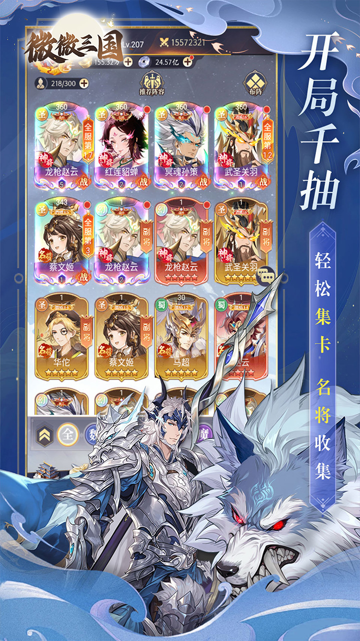 微微三国手游下载