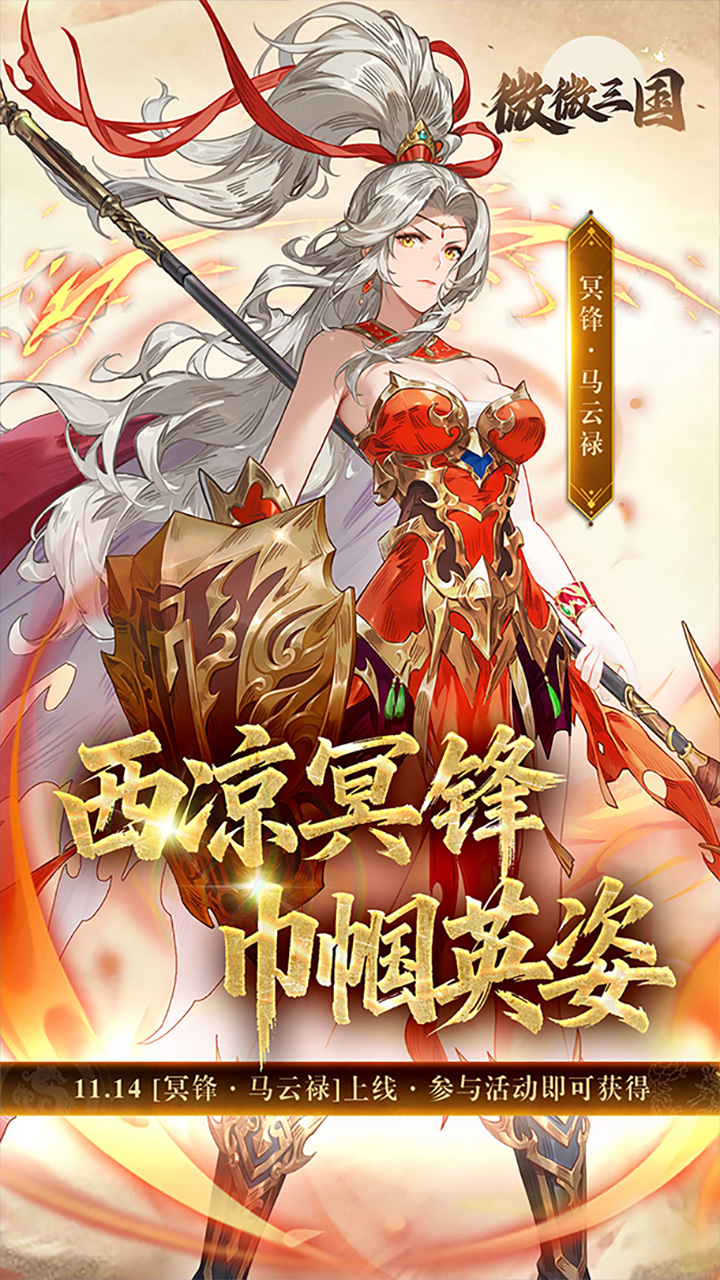 微微三国手游0.1折