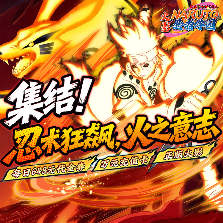 忍者学园手游下载