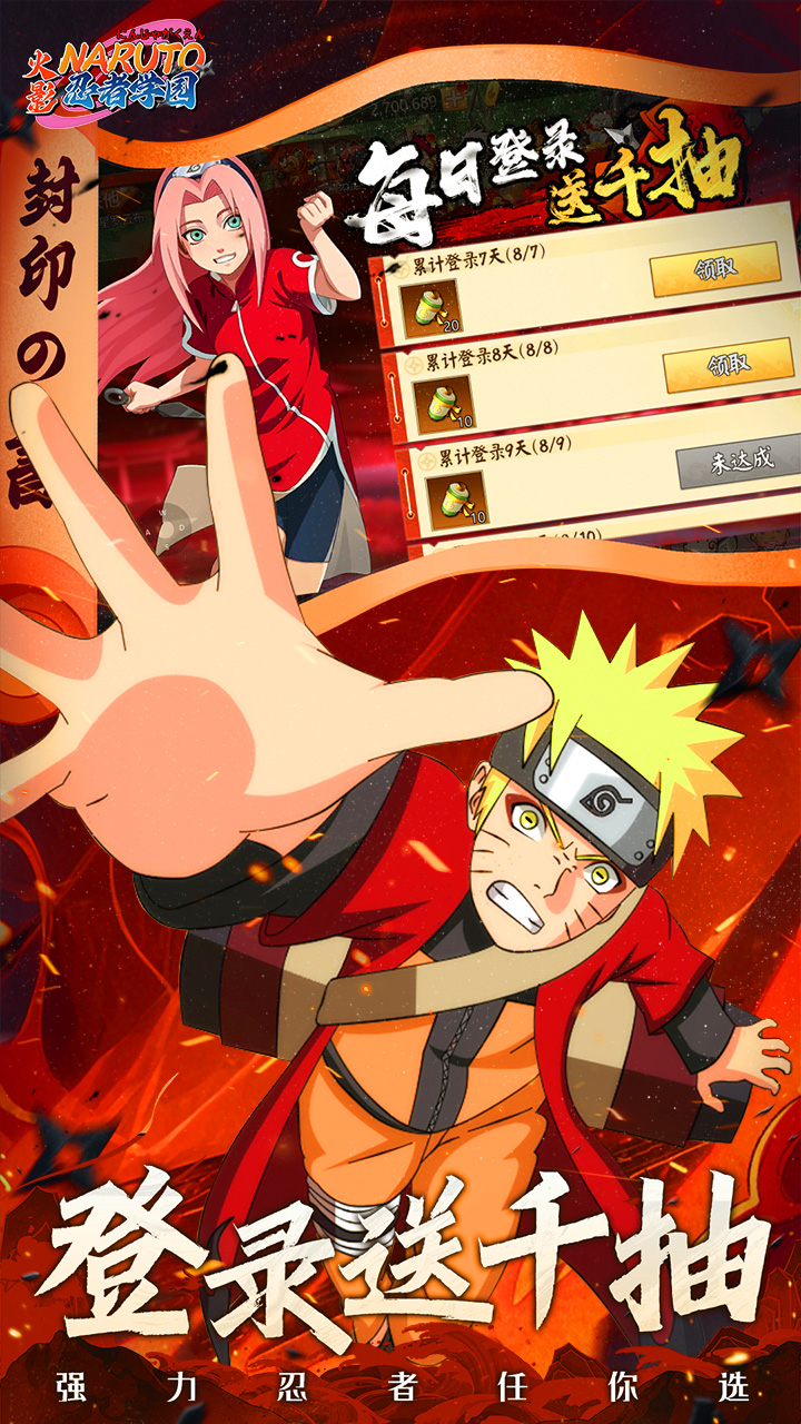 忍者学园手游官方下载