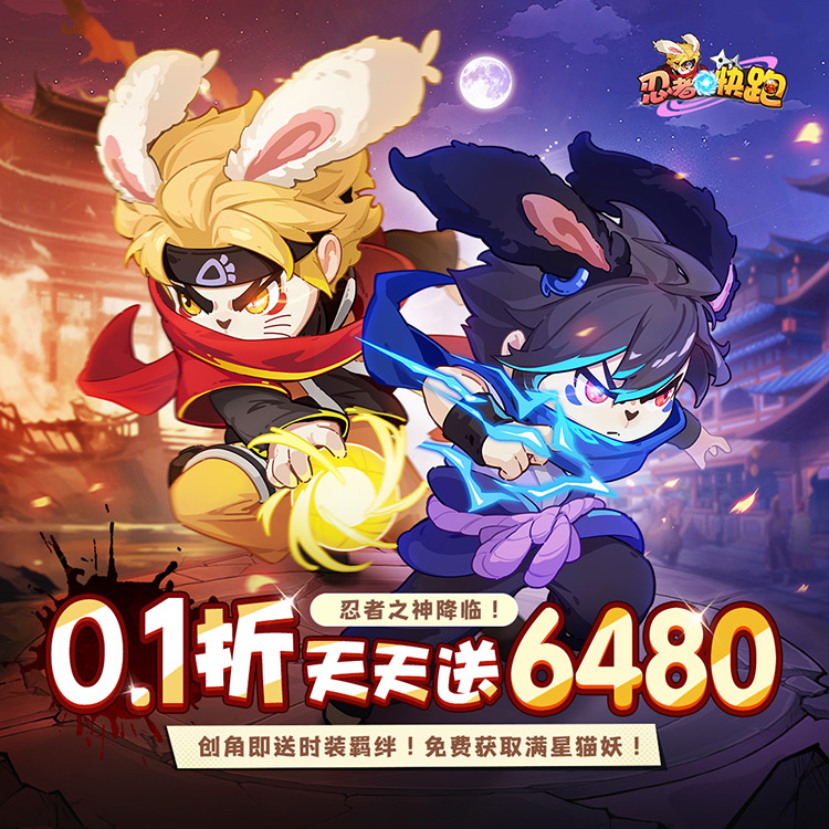 忍者快跑手游下载