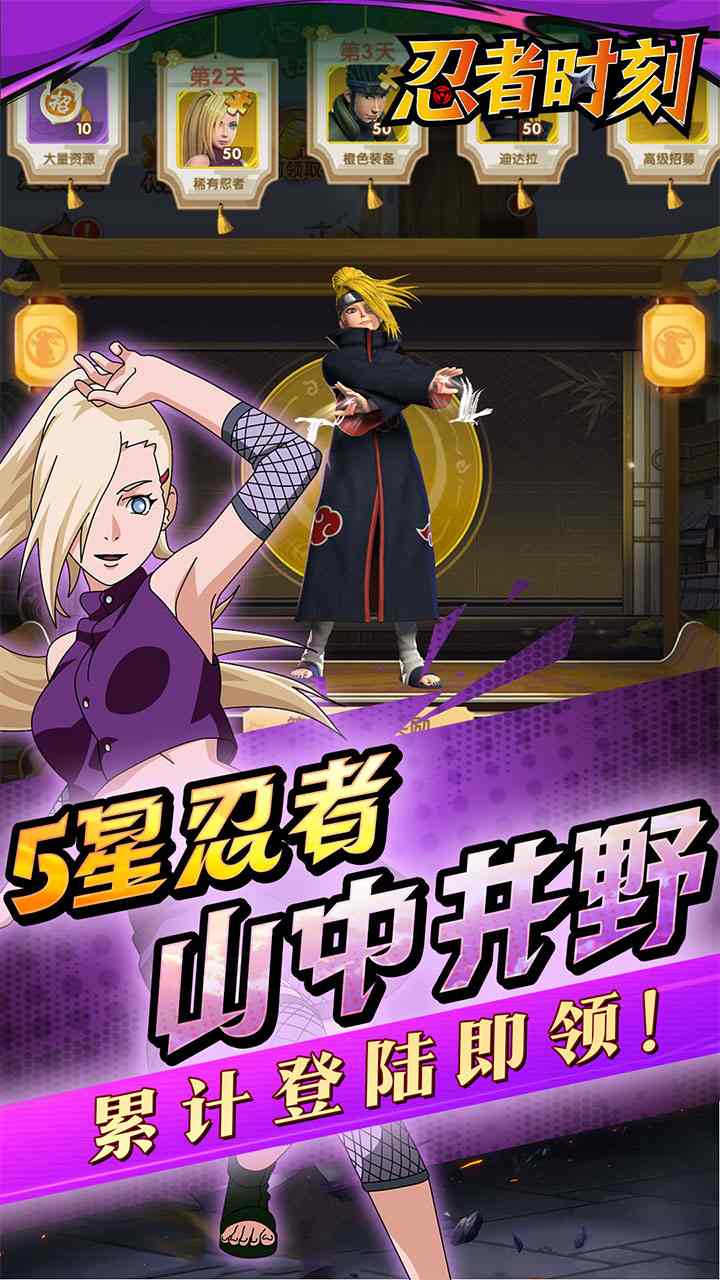忍者时刻手游下载