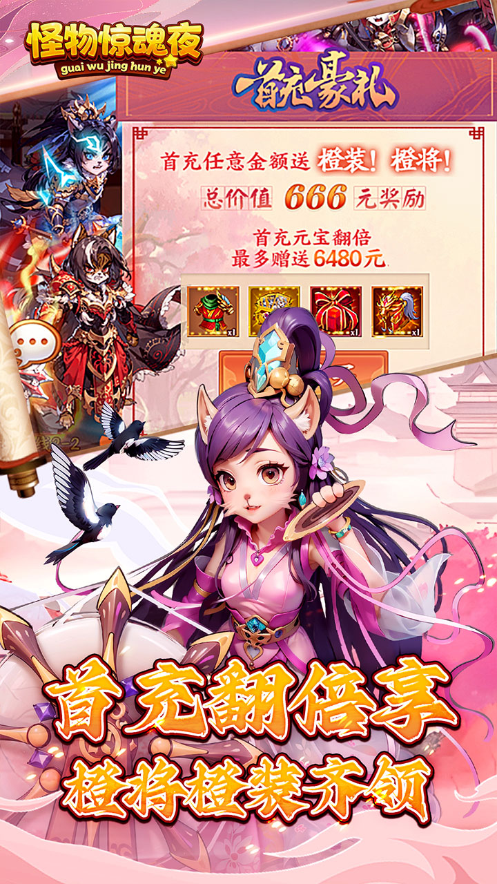 怪物惊魂夜手游