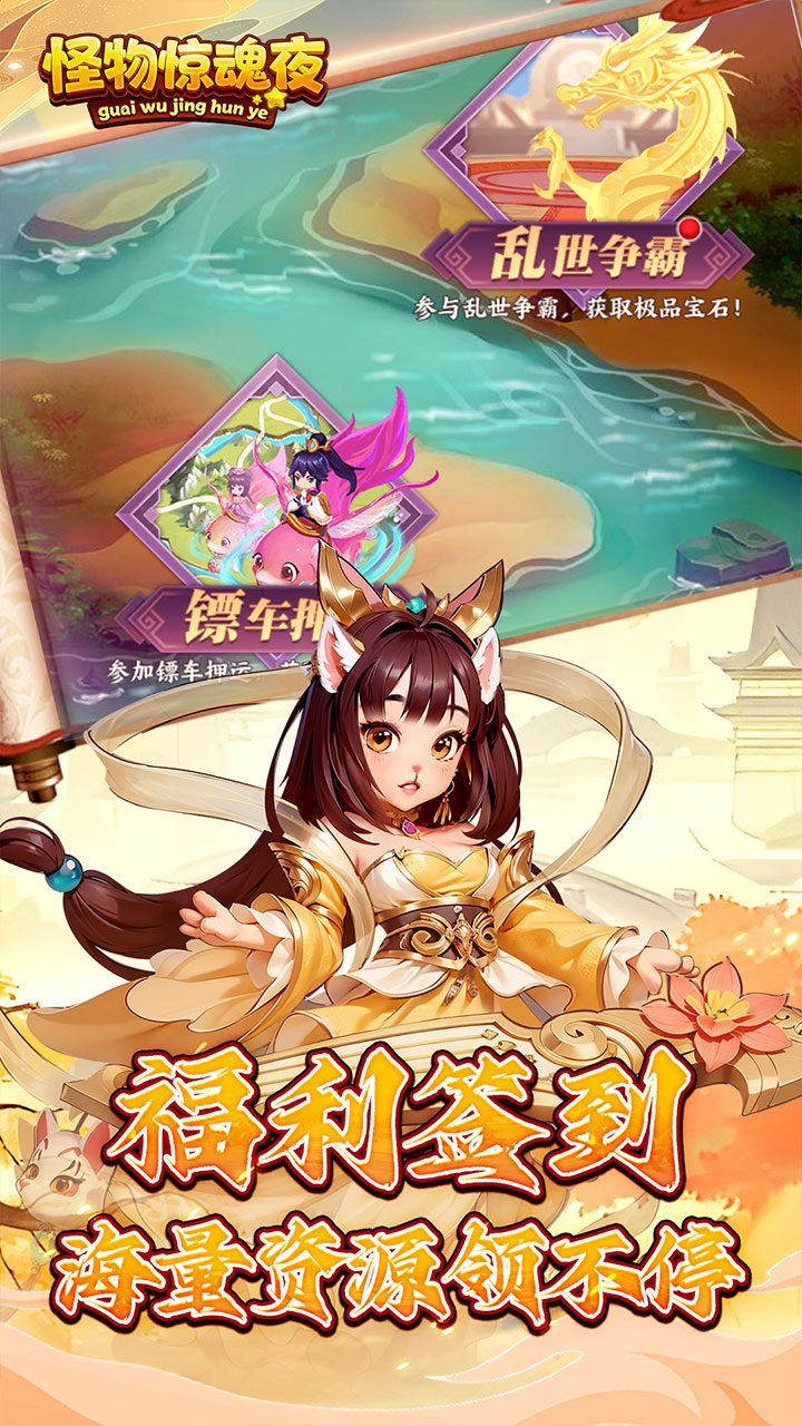 怪物惊魂夜手游下载