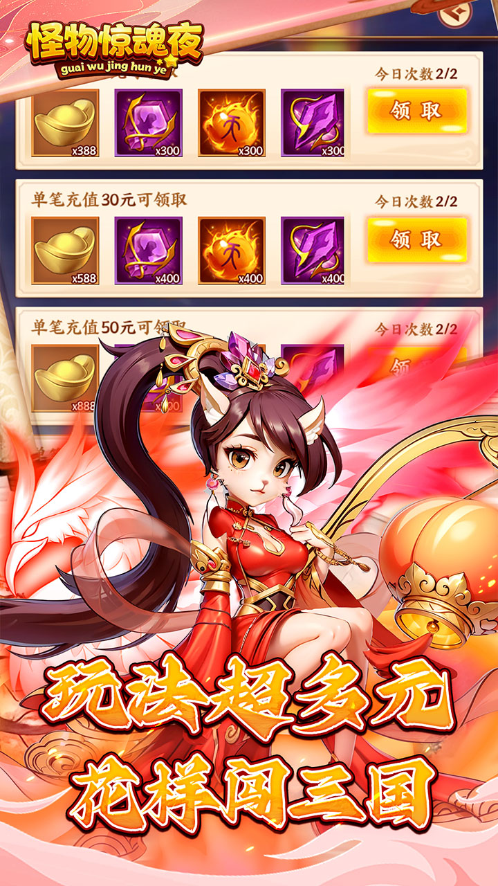 怪物惊魂夜手游