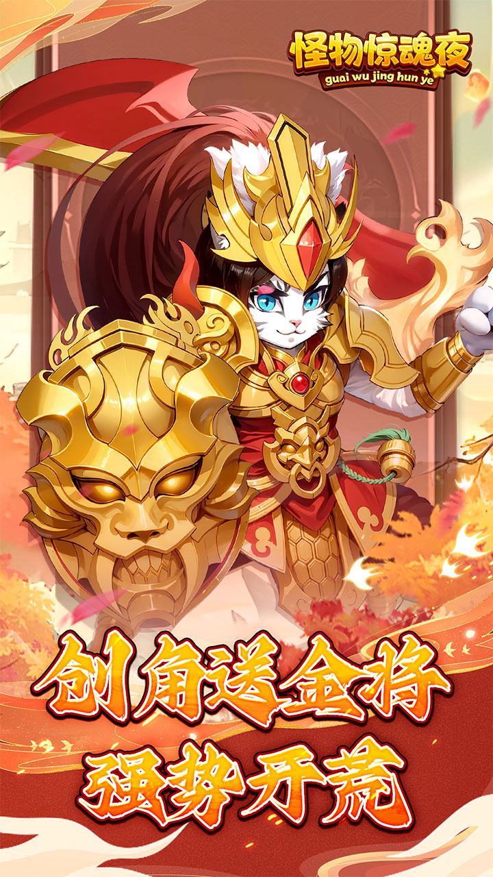 怪物惊魂夜手游