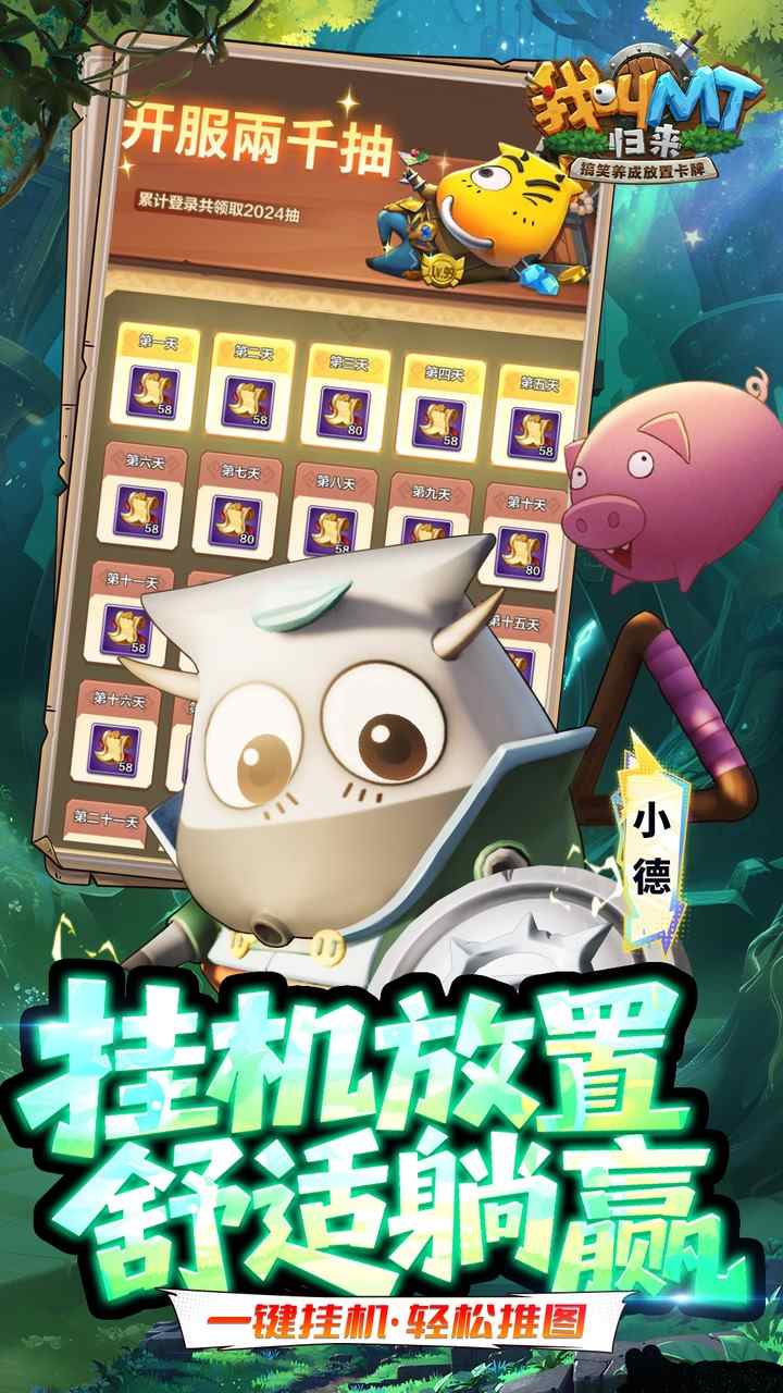 我叫MT归来手游官方下载