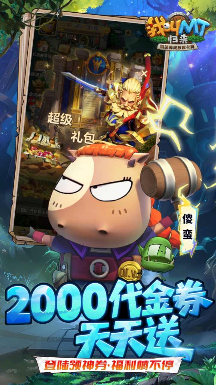 我叫MT归来手游