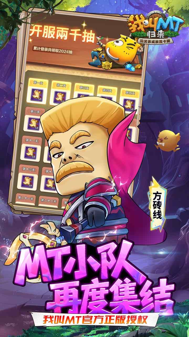 我叫MT归来手游