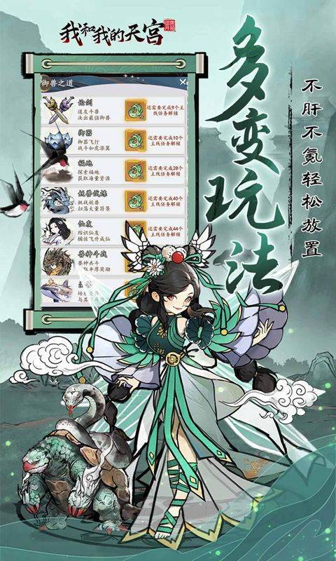 我和我的天宫手游官方下载