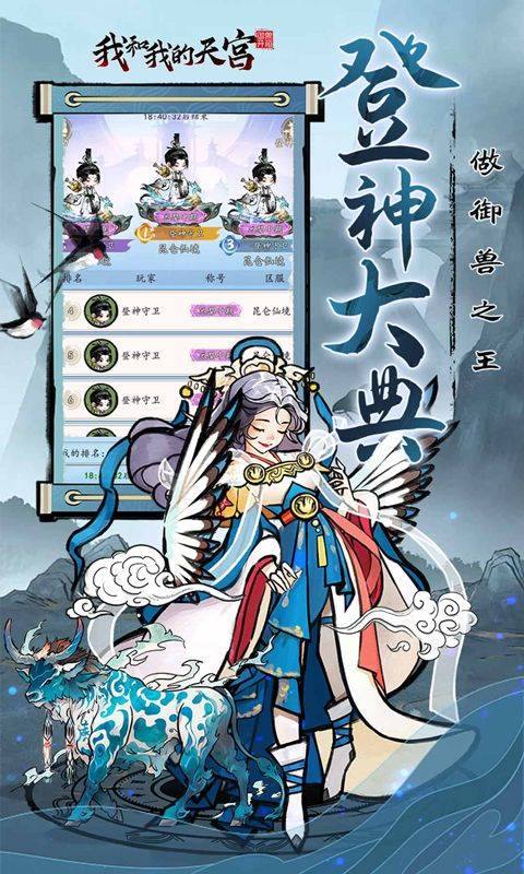 我和我的天宫手游下载