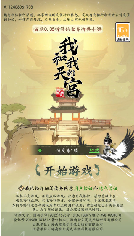 我和我的天宫下载