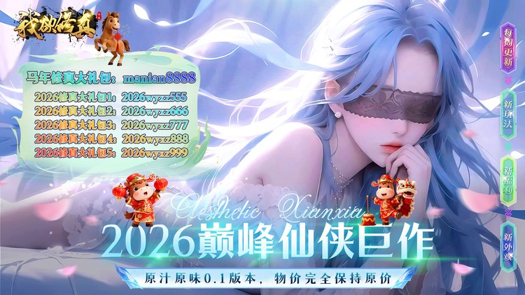 我欲修真0.1折免费版