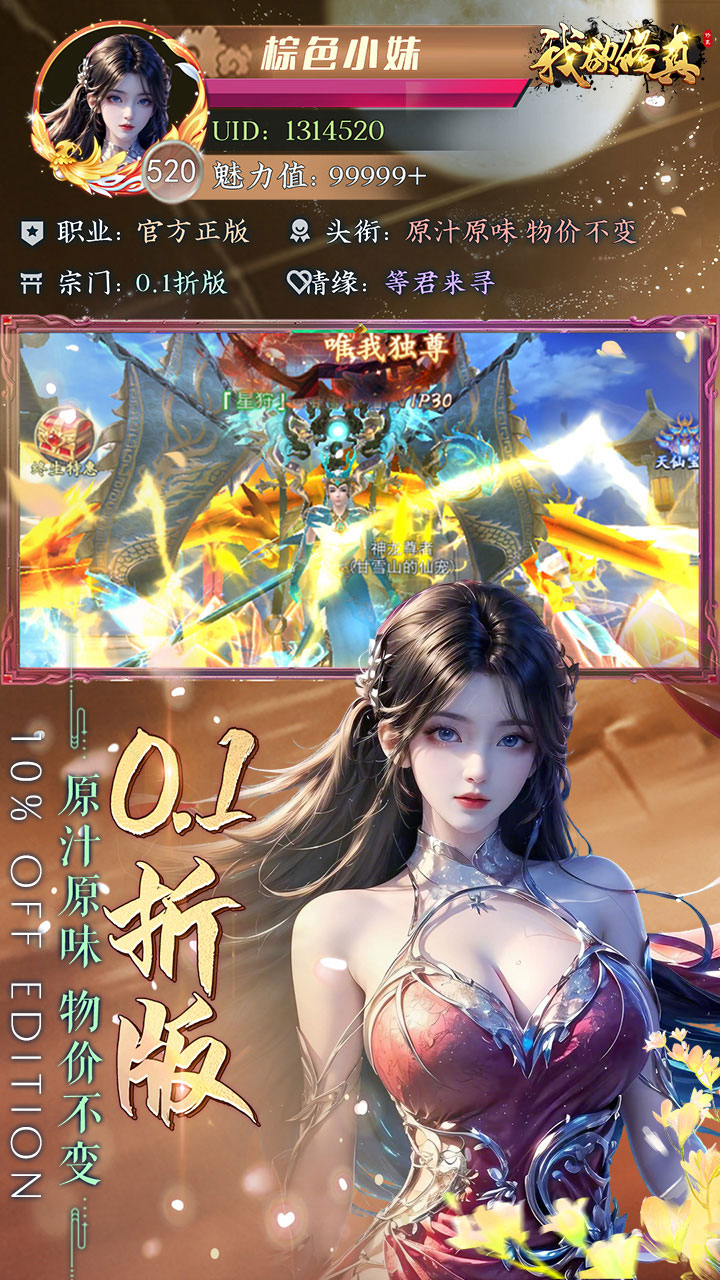 我欲修真手游官方下载