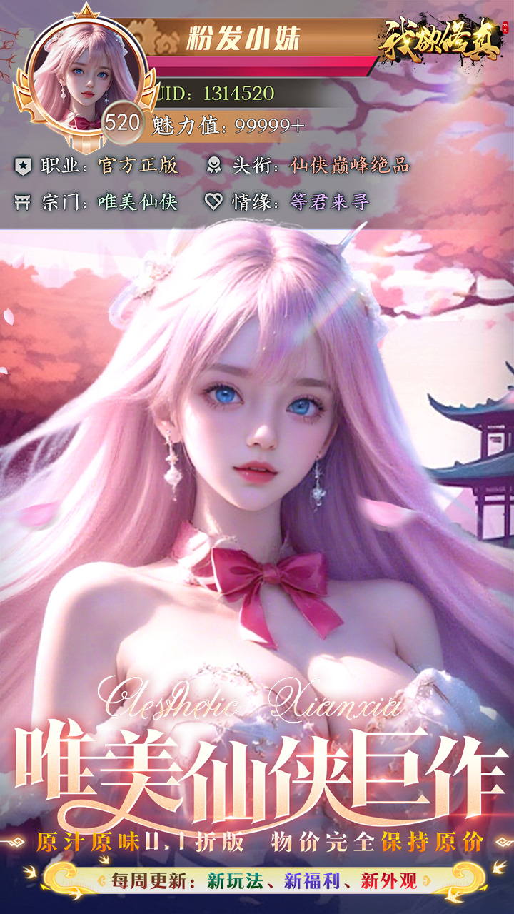 我欲修真手游0.1折免费版