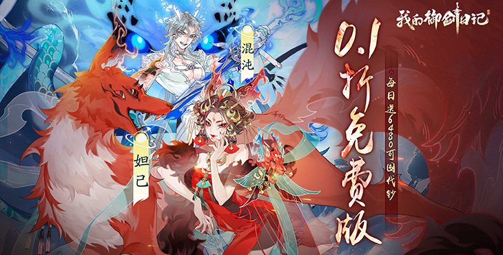 我的御剑日记手游下载