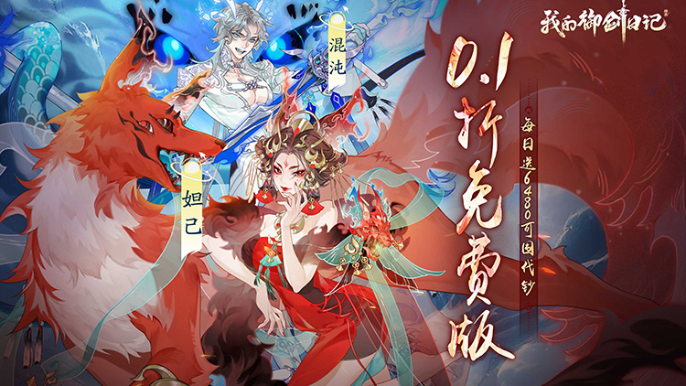 我的御剑日记0.1折免费版