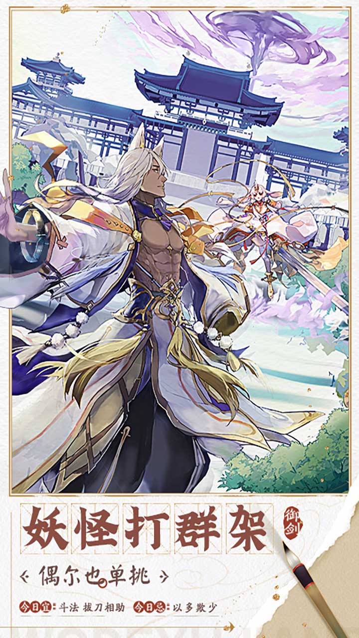 我的御剑日记手游官方下载