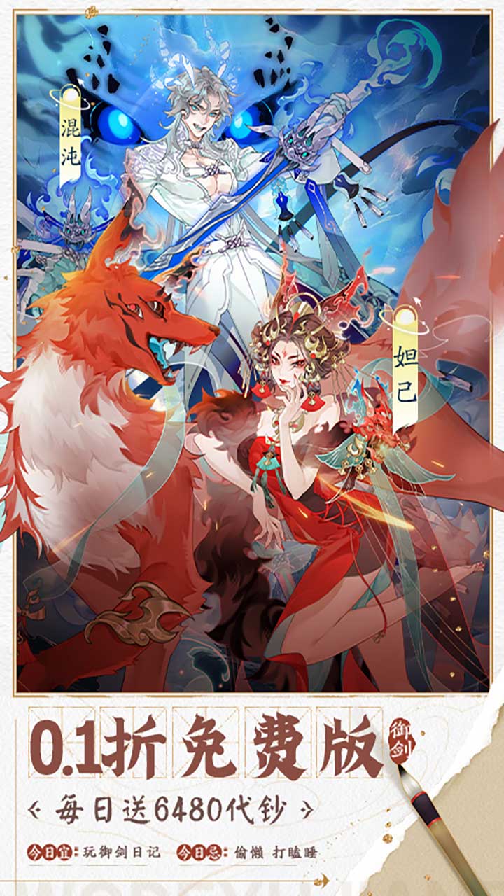 我的御剑日记手游下载