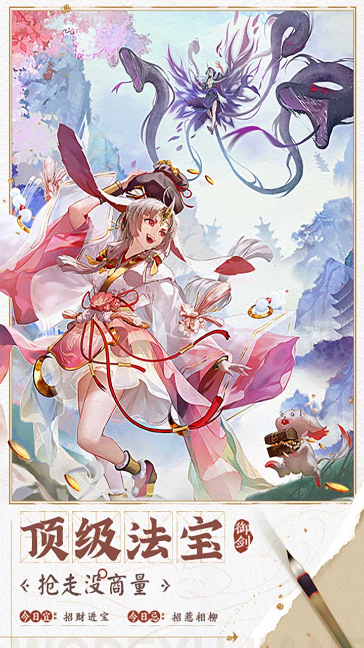 我的御剑日记手游