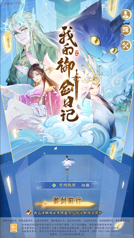 我的御剑日记手游