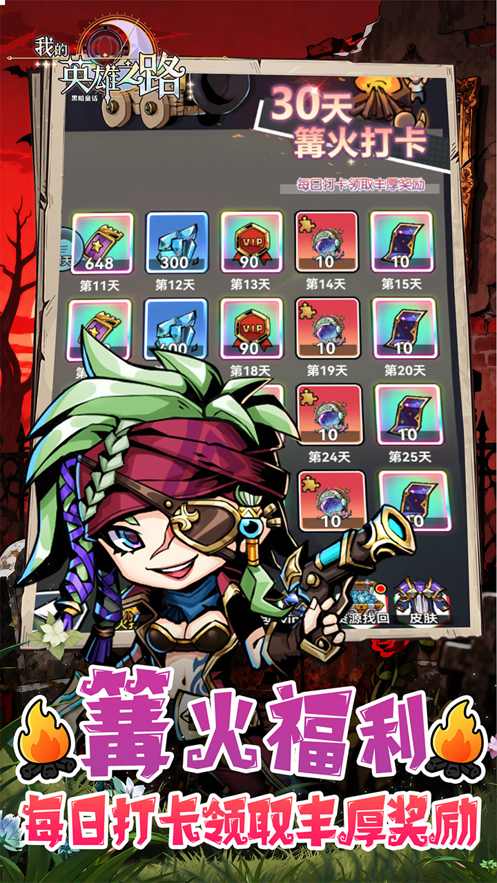 我的英雄之路手游官方下载