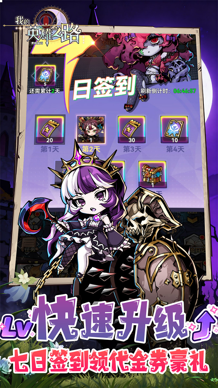 我的英雄之路手游