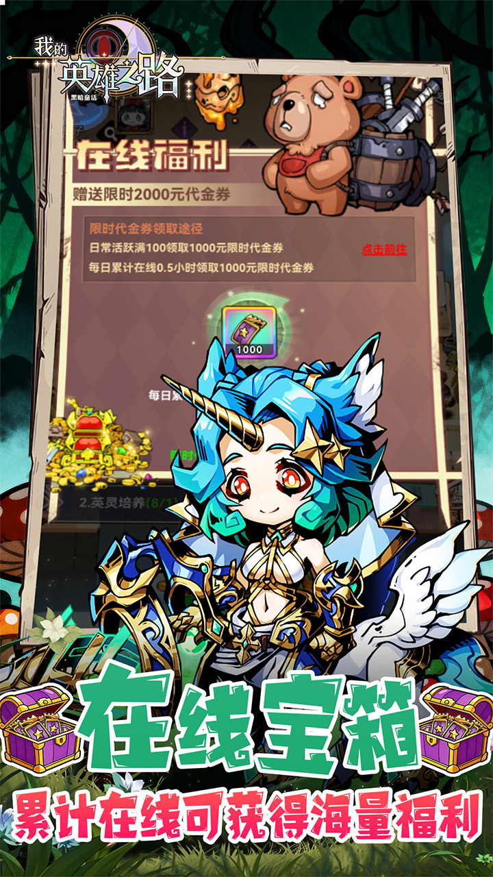 我的英雄之路手游