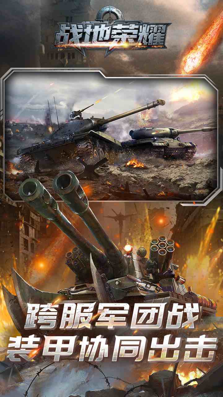 战地荣耀手游