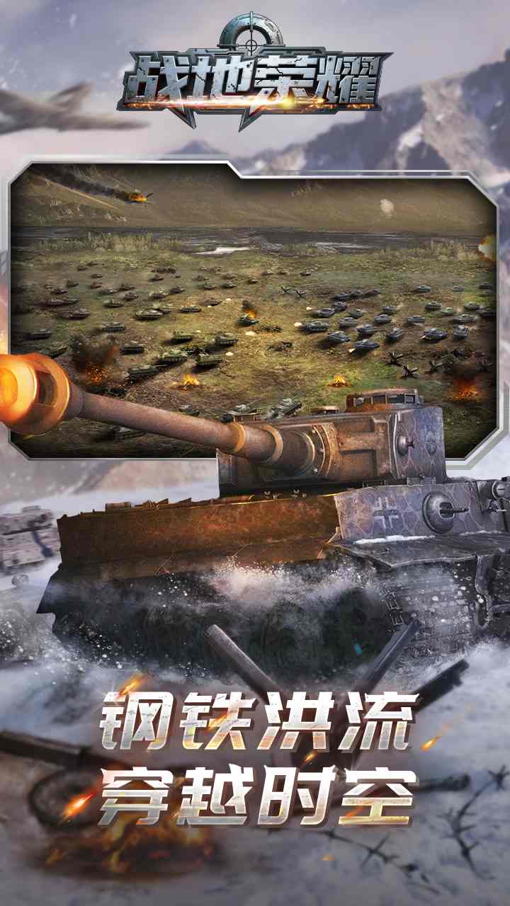 战地荣耀手游
