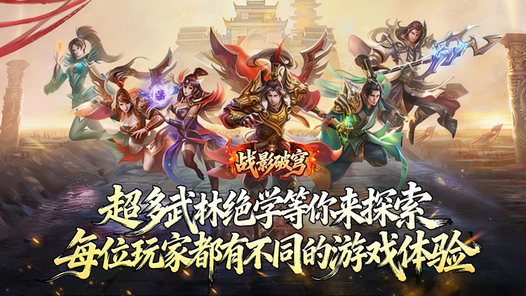 战影破穹手游下载