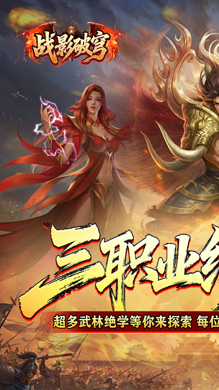 战影破穹手游官方下载