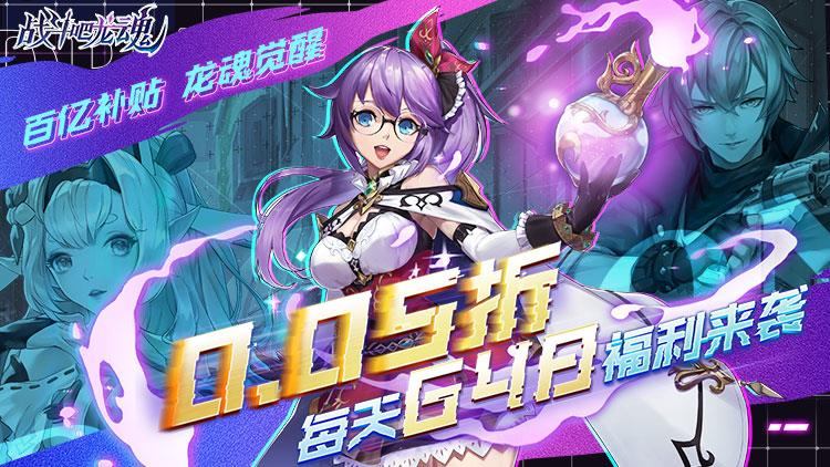 战斗吧龙魂手游下载