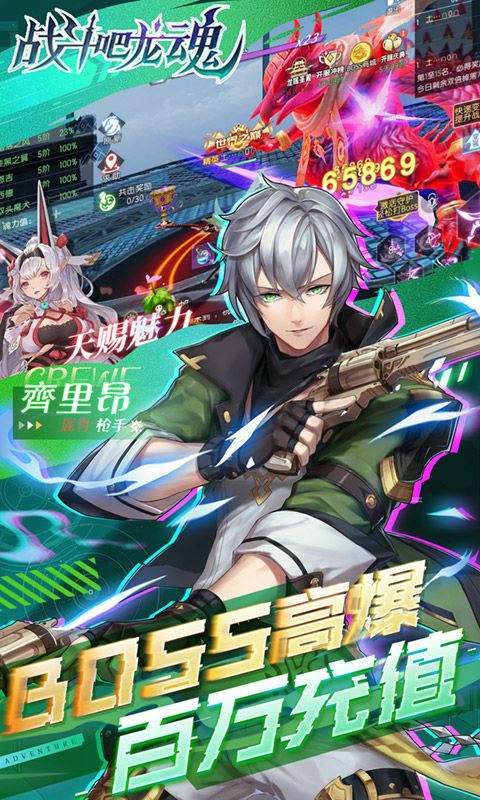 战斗吧龙魂手游