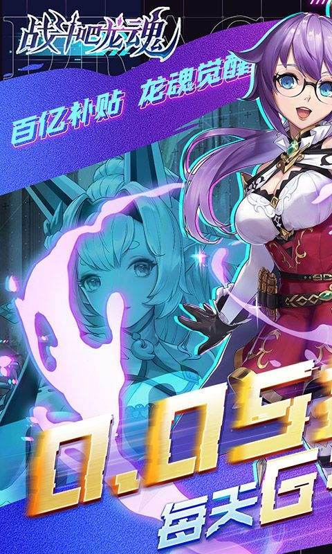 战斗吧龙魂手游0.05折