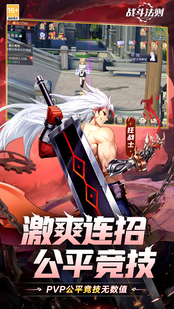 战斗法则手游官方下载