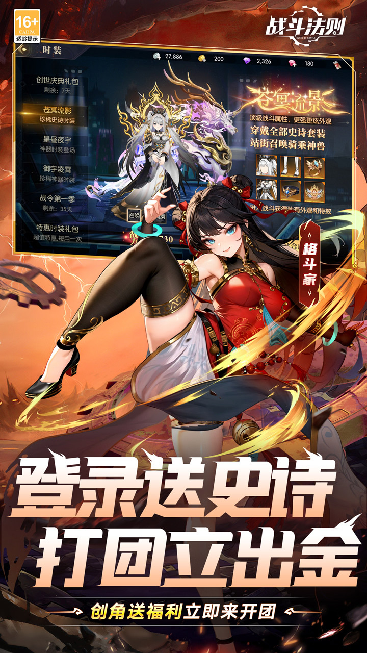 战斗法则手游下载