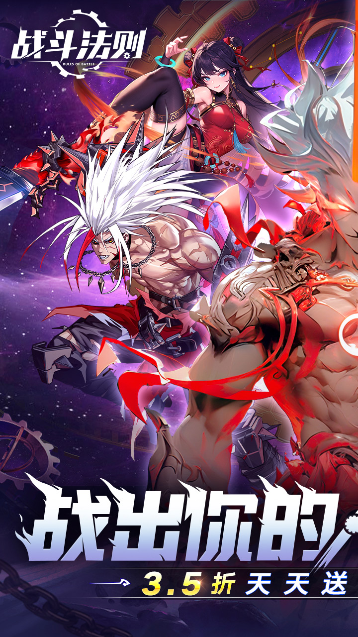 战斗法则手游0.1折