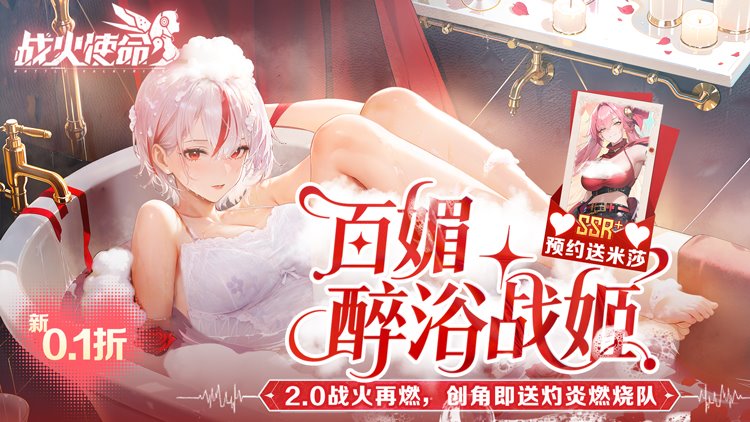 战火使命0.1折