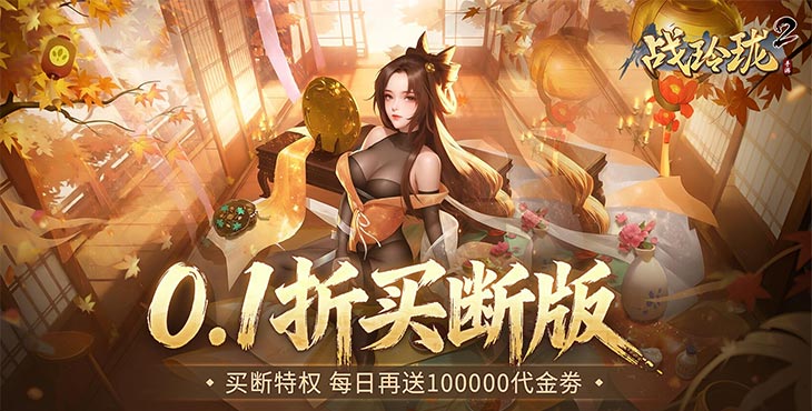 战玲珑2手游下载