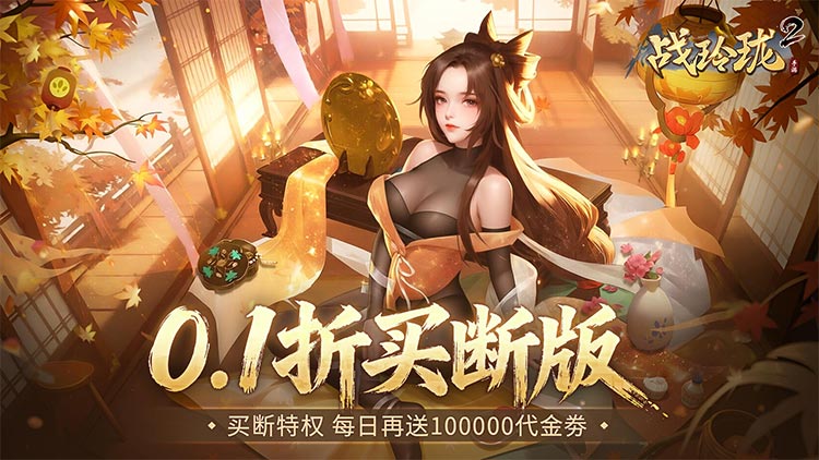 战玲珑2