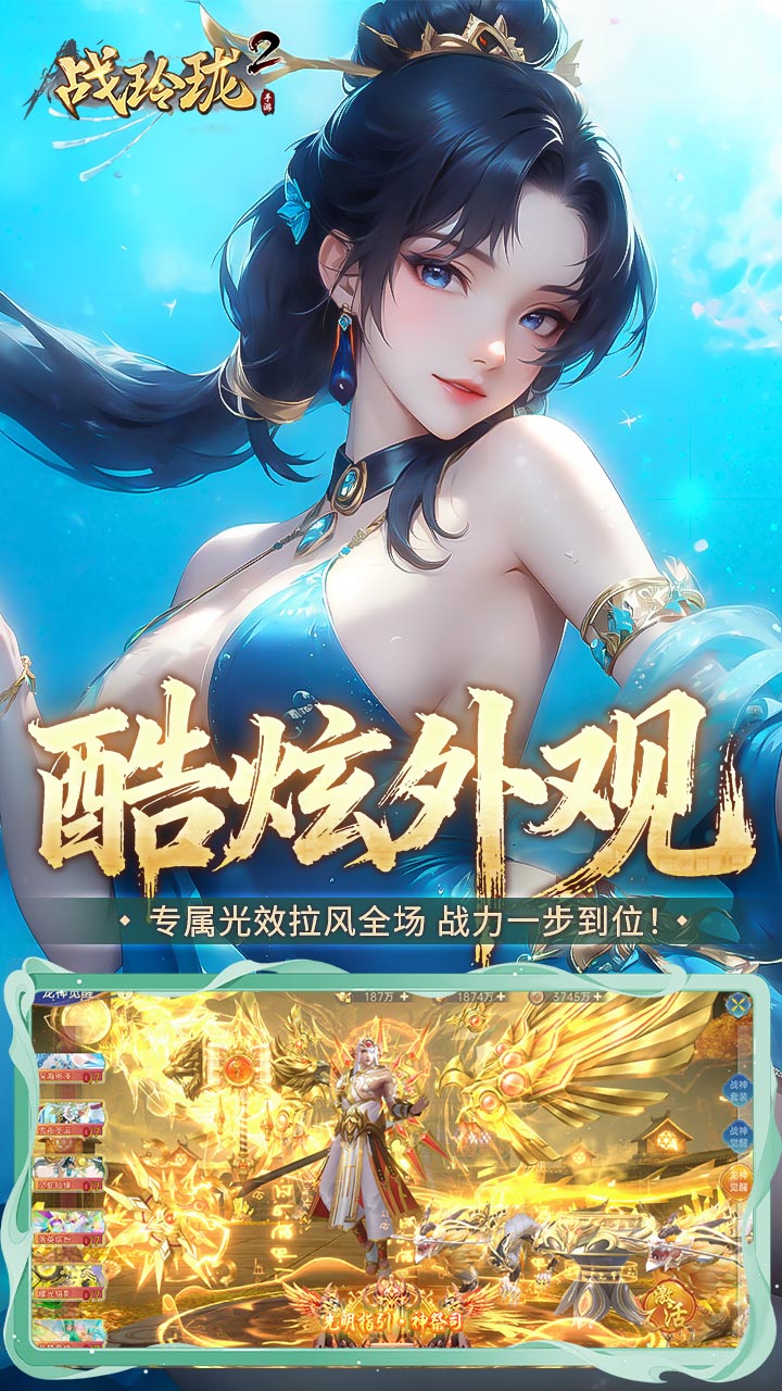 战玲珑2手游官方下载