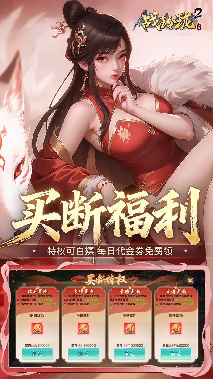 战玲珑2手游下载